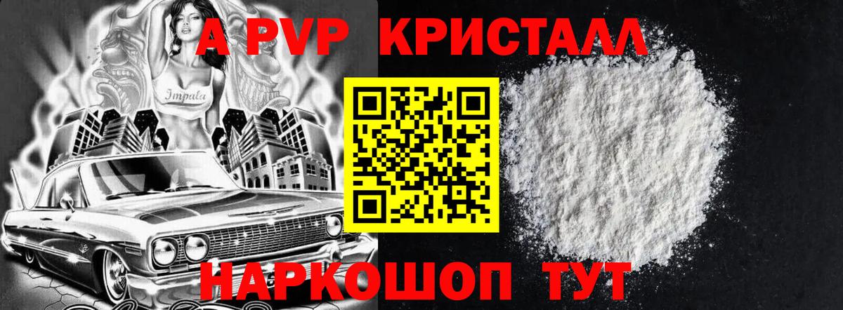 Владивосток  A-PVP  Alpha PVP Crystall  Вход с VPN  A PVP Crystall 