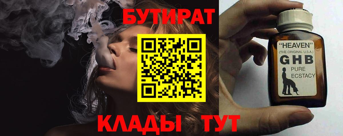 Бутират жидкий экстази Владивосток