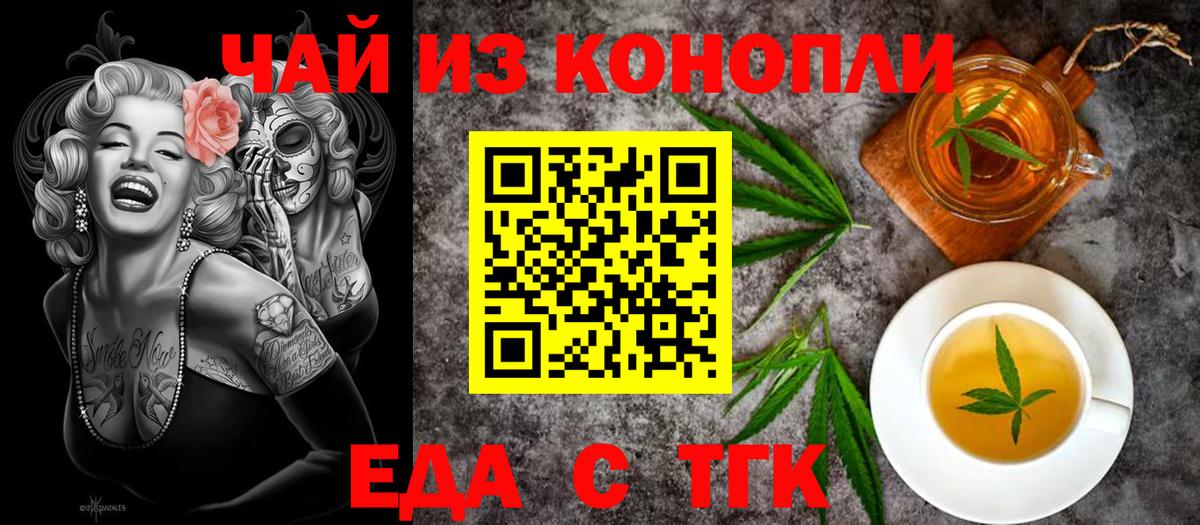 Еда ТГК конопля  Вход с VPN  Владивосток 