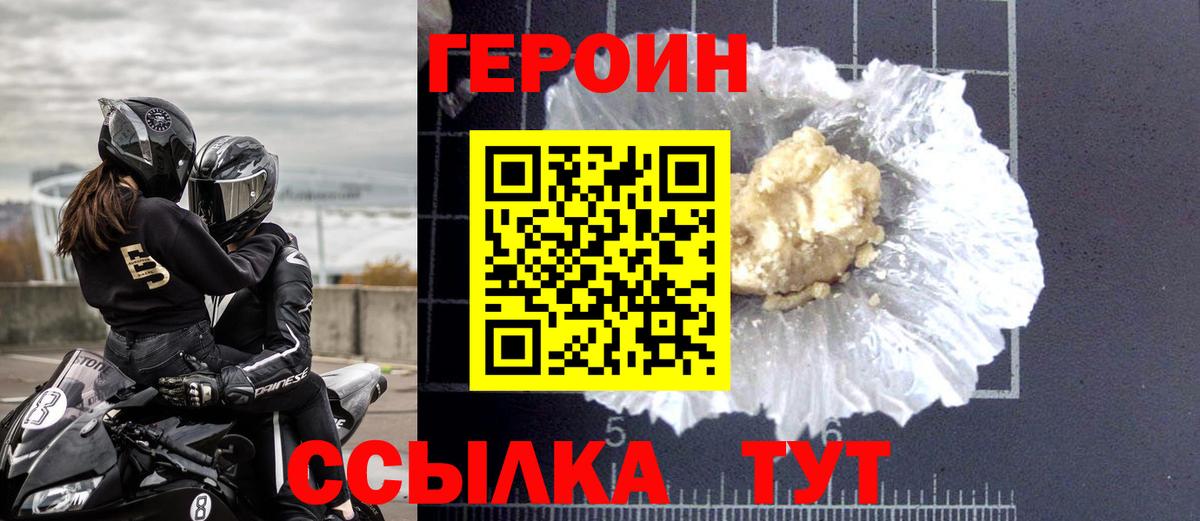 Героин Афган  Героин  Владивосток  Вход с VPN 