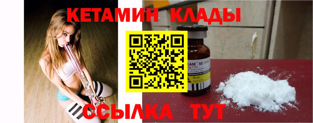 Кетамин VHQ  Вход с VPN  Владивосток 