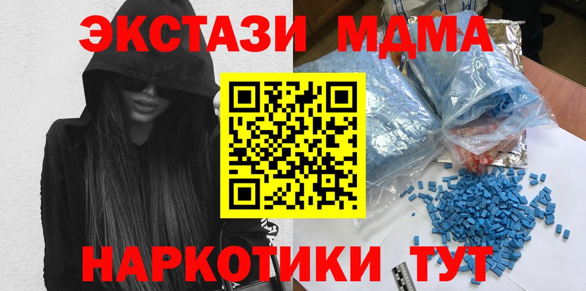 Владивосток  МДМА кристаллы  MDMA  Вход с VPN  МДМА кристаллы 
