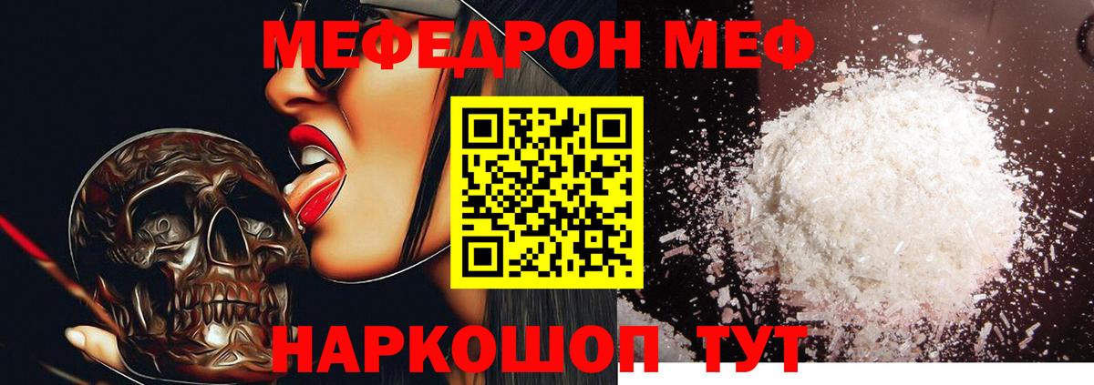 Меф мяу мяу Владивосток