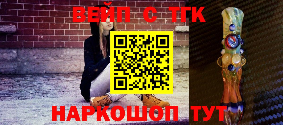 ТГК вейп  Вход с VPN  Владивосток 